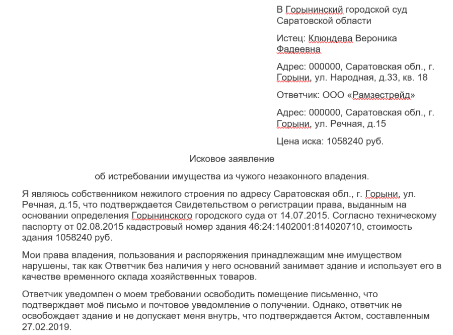 Курсовая работа: Понятие и условия удовлетворения негаторного иска